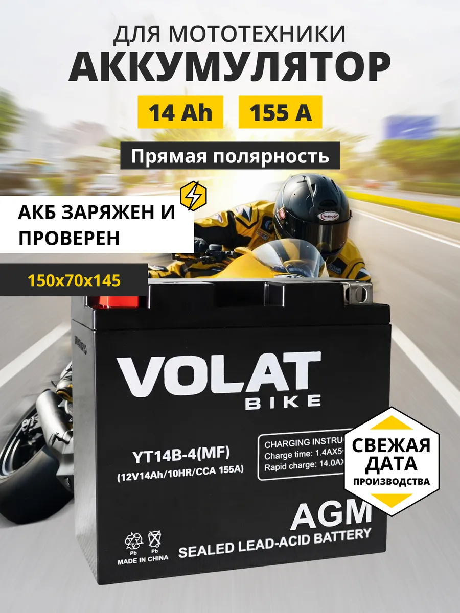 Аккумулятор для мотоцикла 12v 14ah квадроцикла, питбайка AGM