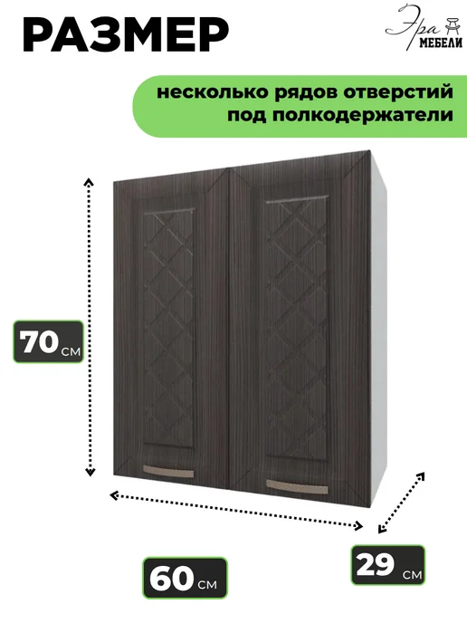 мебельное производство Эра Шкаф кухонный навесной 60 см, цвет Агава темная, темный, фото 4