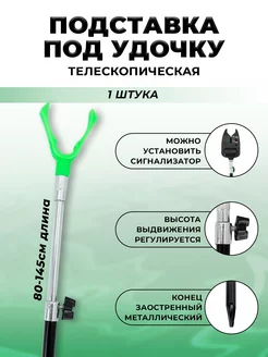 Подставка для удочки телескопическая рогатка для рыбалки YYDS 212812274 купить за 221 ₽ в интернет-магазине Wildberries