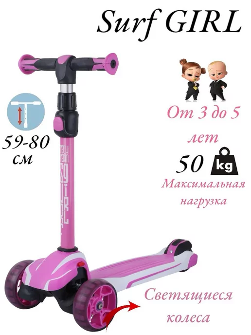 TT SURF GIRL самокат трехколесный, розовый