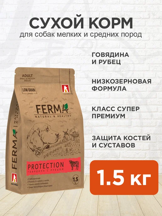 Сухой корм FERMA для собак, средние, говядина, 1,5 кг