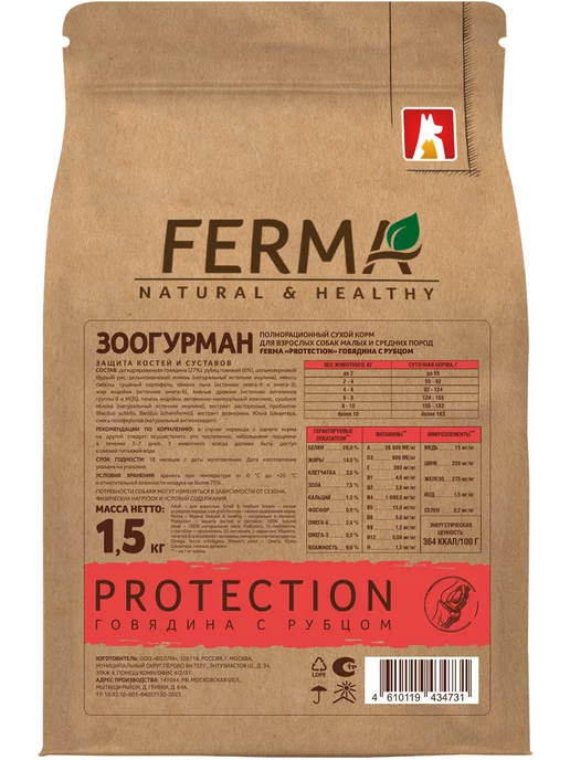 Сухой корм FERMA для собак, средние, говядина, 1,5 кг, фото 3