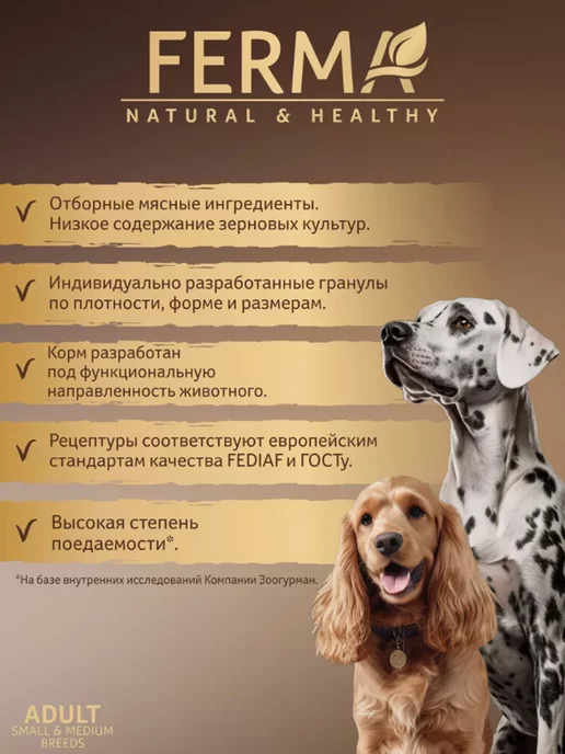 Сухой корм FERMA для собак, средние, говядина, 1,5 кг, фото 4