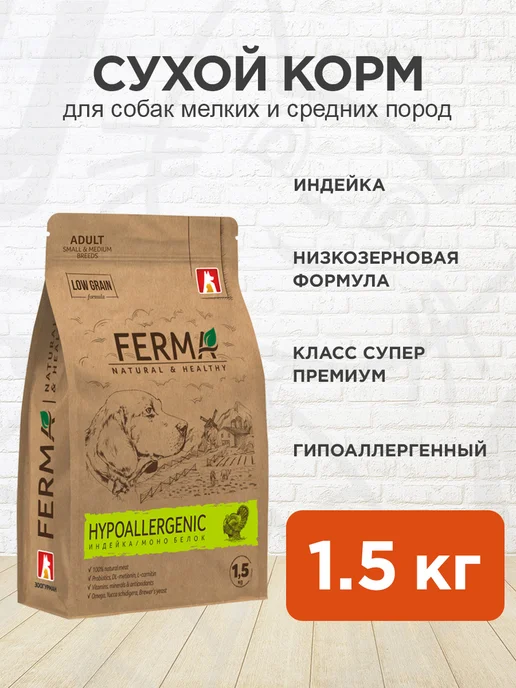 Сухой корм FERMA для собак, мелкие, средние, индейка, 1,5 кг