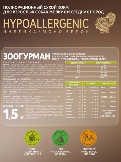 Сухой корм FERMA для собак, мелкие, средние, индейка, 1,5 кг, фото 6