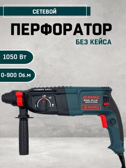 Перфоратор сетевой ударная дрель 1050 Вт, 900 Об.мин BRIKO. 212816427 купить за 2 952 ₽ в интернет-магазине Wildberries