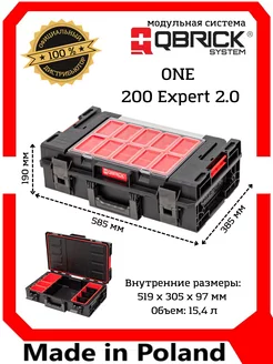 Ящик для инструментов ONE 200 Expert 2.0 QBRICK 212816514 купить за 5 962 ₽ в интернет-магазине Wildberries