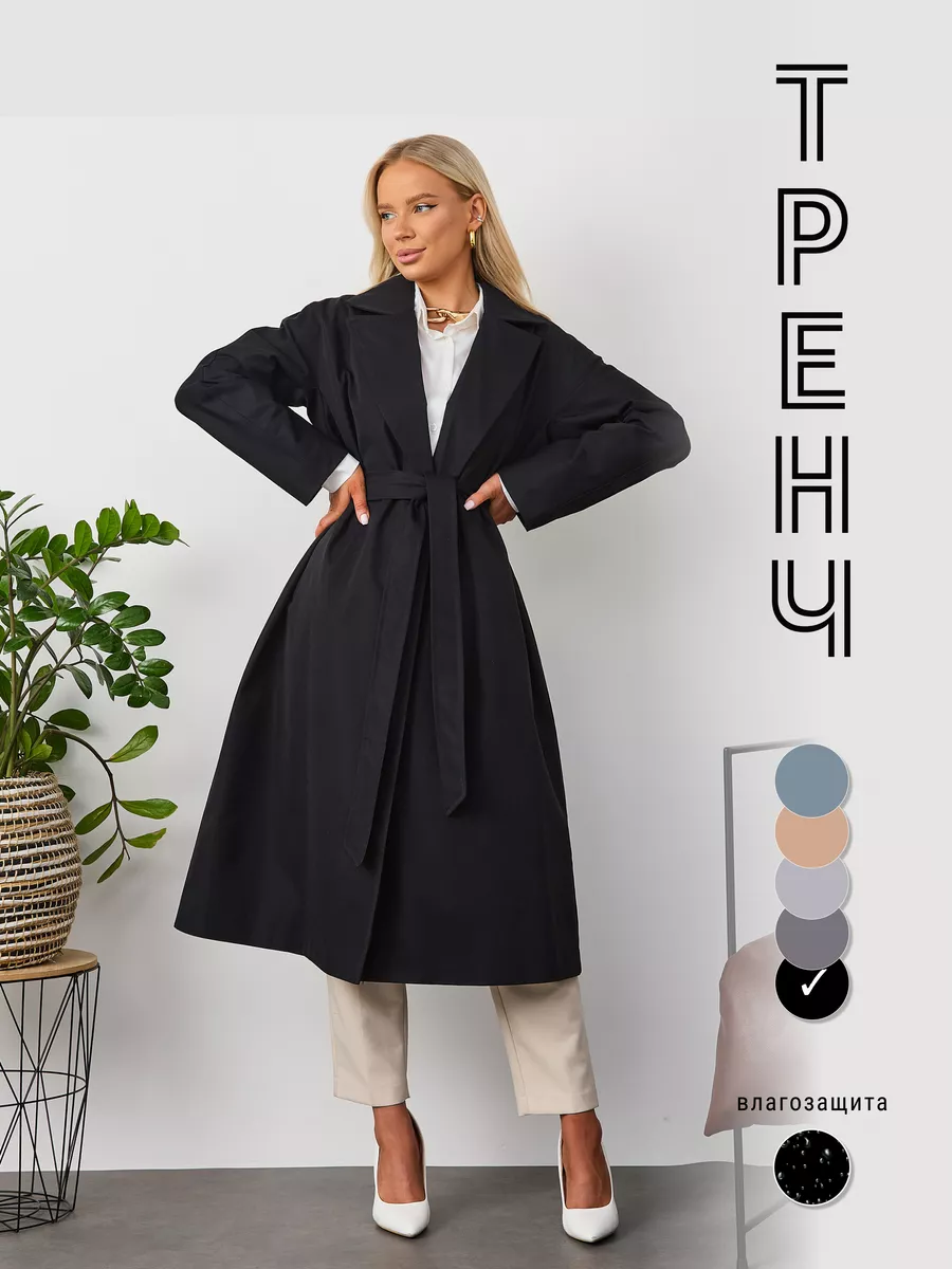 Тренчкот
