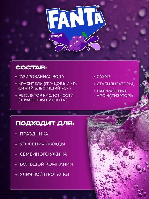 fanta Фанта Виноград газировка 6 шт по 1 л, 6 шт, 1 л, фото 3
