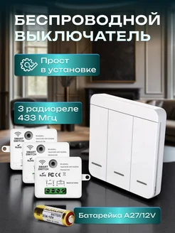 Беспроводной выключатель света с радиореле 220В (3кл) 433МГц Smart дом 18RUS 212817219 купить за 1 131 ₽ в интернет-магазине Wildberries