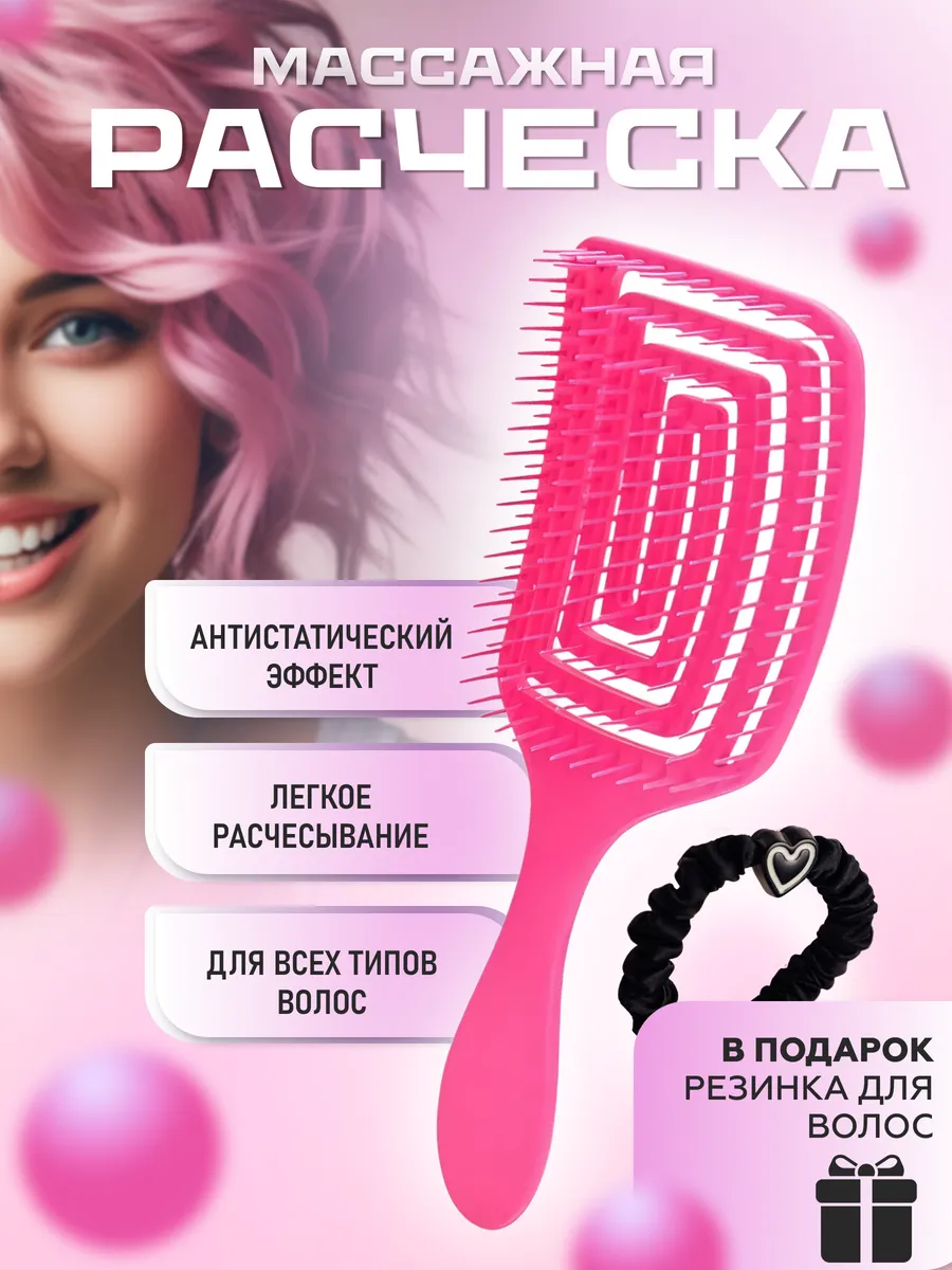 Расческа для волос...