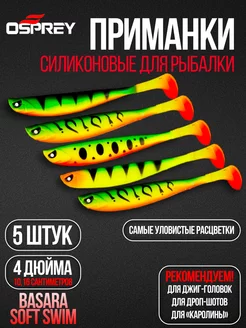 Виброхвост на щуку для рыбалки силиконовые приманки OSPREY FISHING 212817840 купить за 349 ₽ в интернет-магазине Wildberries