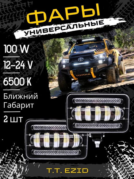 Фара светодиодная прямоугольная 75W, 100 Вт