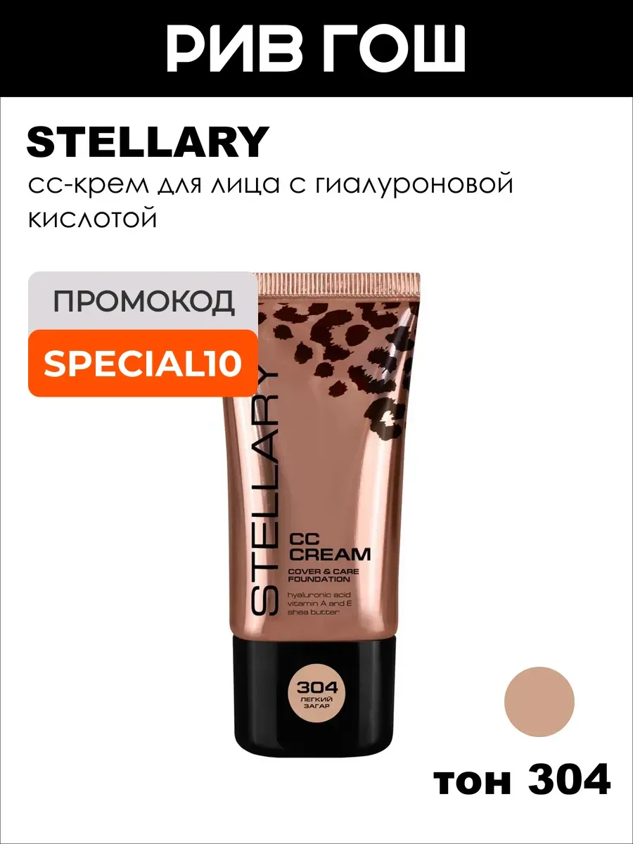 СС-крем для лица с гиалуроновой кислотой, 304