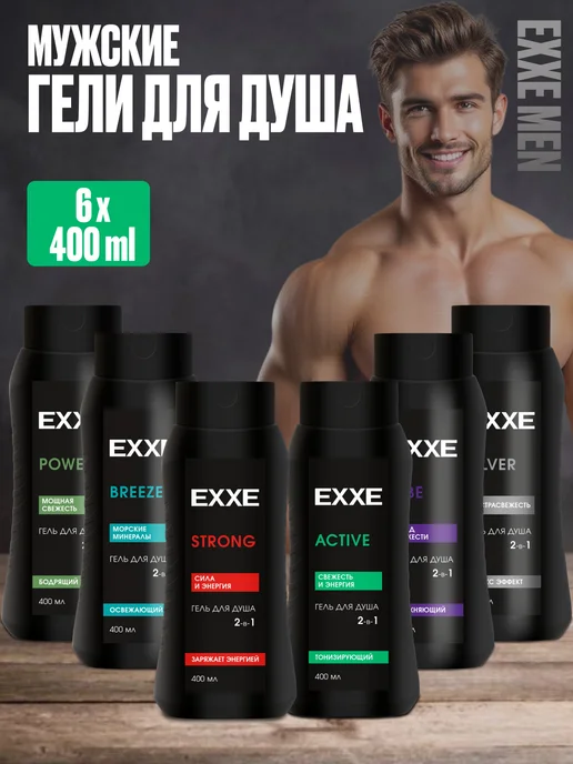 EXXE Набор гель для душа 2в1 6 штук по 400 мл, 400 мл