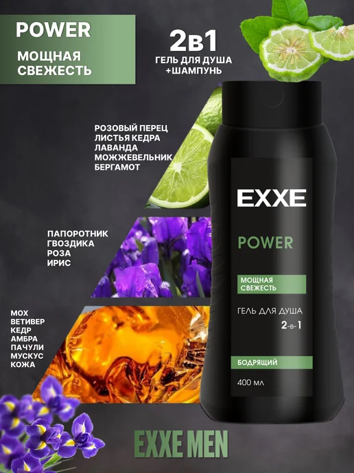 EXXE Набор гель для душа 2в1 6 штук по 400 мл, 400 мл, фото 2