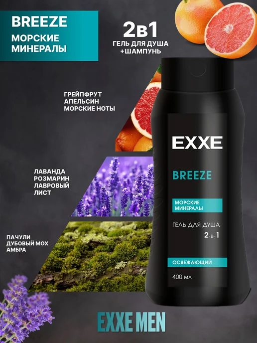 EXXE Набор гель для душа 2в1 6 штук по 400 мл, 400 мл, фото 3