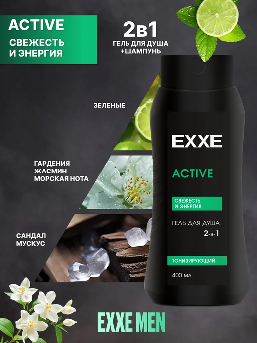 EXXE Набор гель для душа 2в1 6 штук по 400 мл, 400 мл, фото 5