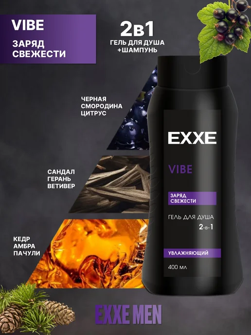 EXXE Набор гель для душа 2в1 6 штук по 400 мл, 400 мл, фото 6