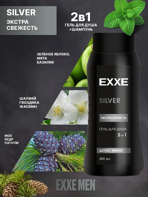 EXXE Набор гель для душа 2в1 6 штук по 400 мл, 400 мл, фото 7