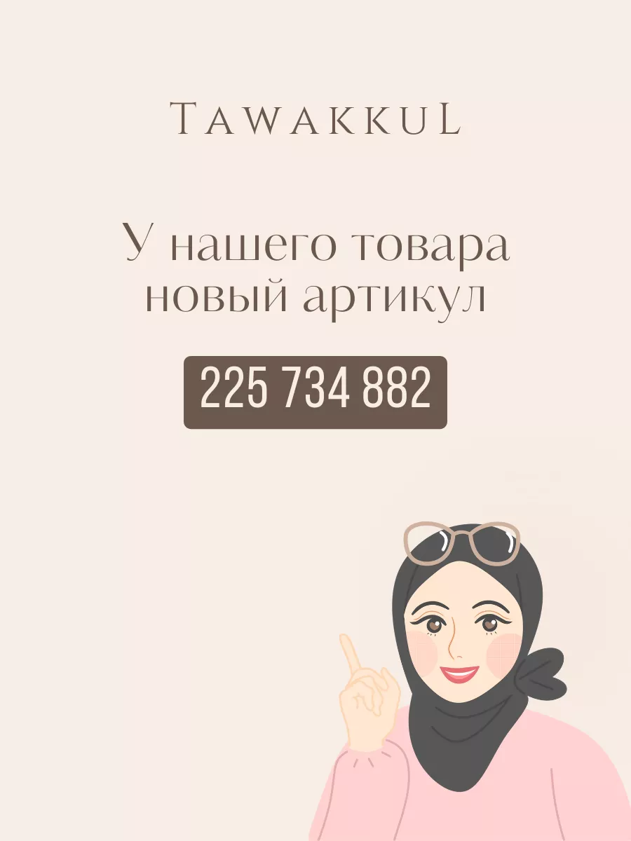 Дуа наклейки на каждый день прозрачные TAWAKKUL 212818704 купить за 1 522 ₽  в интернет-магазине Wildberries