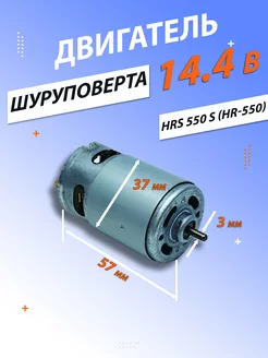 Двигатель для шуруповерта 14.4v VEBEX 212818902 купить за 509 ₽ в интернет-магазине Wildberries