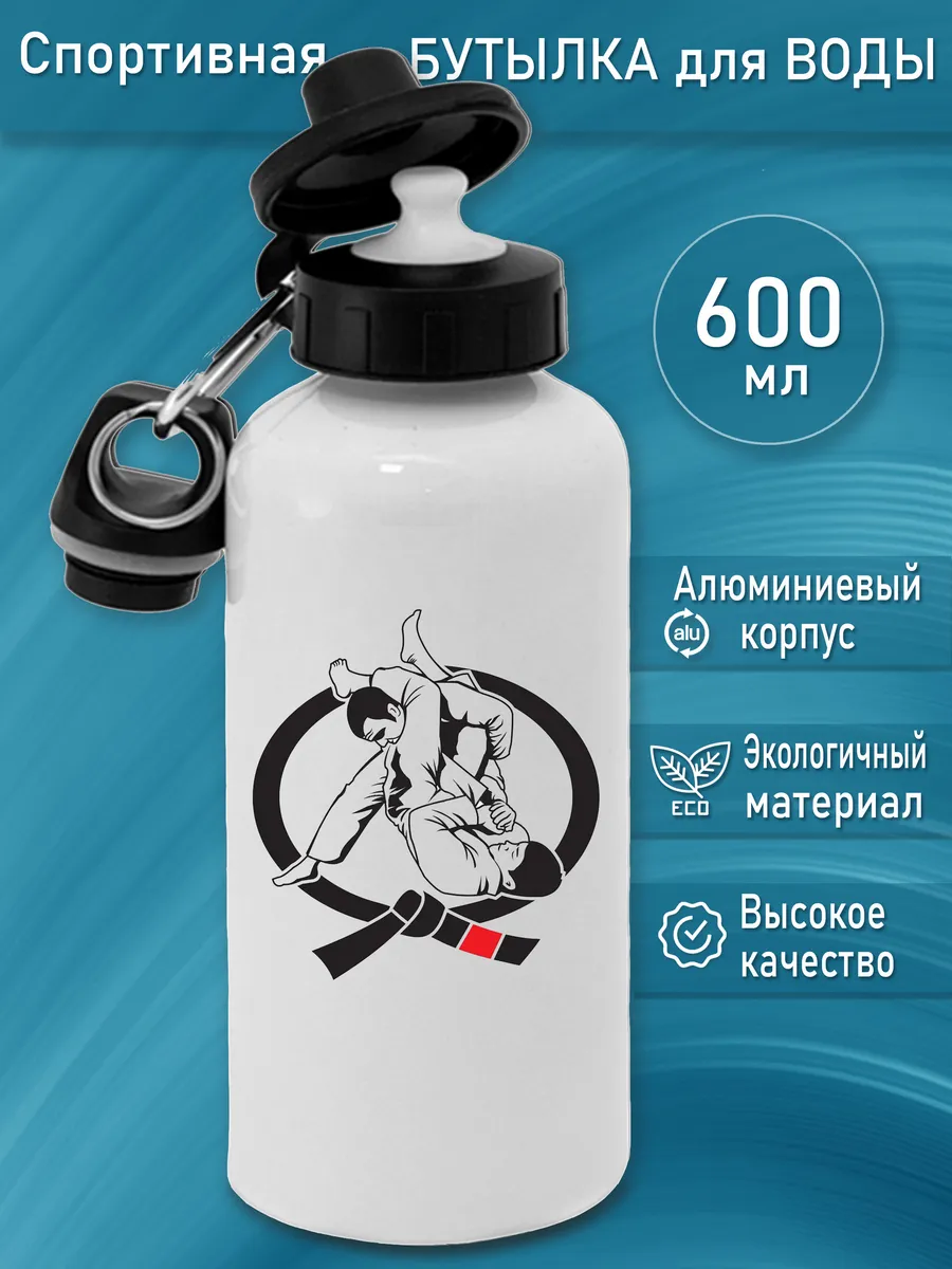 Спортивная бутылка для воды , 600 мл , Джиу-джитсу
