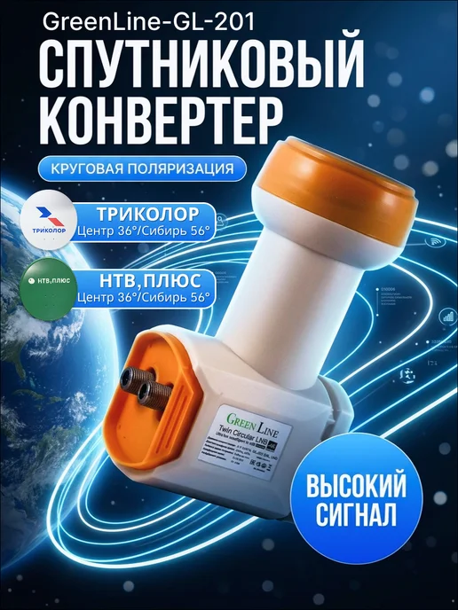 Green Line Конвертер спутниковый круговой для 2 ресиверов, зеленый