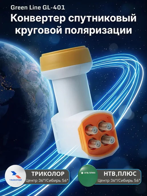 Green Line Конвертер спутниковый круговой 4 выхода Circular LNB, зеленый
