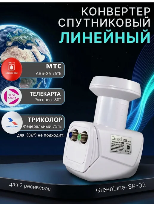 Green Line Конвертер спутниковый линейный 2 выхода GreenLine-SR-02, зеленый