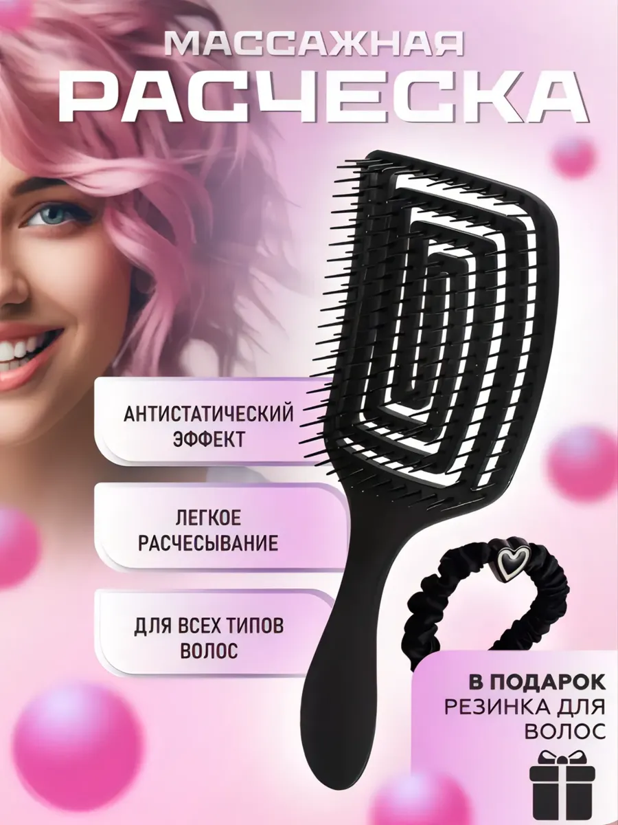 Расческа для волос массажная продувная