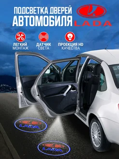 Проекция логотипа авто Лада (2 шт) KDaisy 212819898 купить за 367 ₽ в интернет-магазине Wildberries