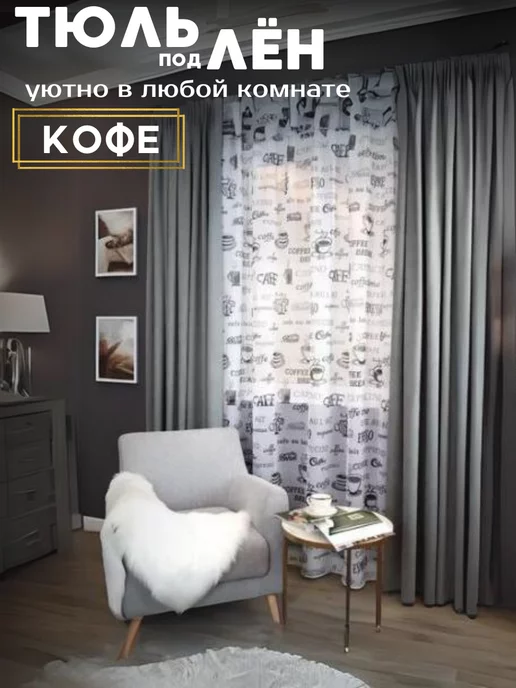 Curtain Pro Тюль под лен с утяжелителем 250*200 см, 250x200 см, фото 2
