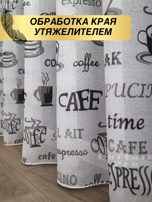 Curtain Pro Тюль под лен с утяжелителем 250*200 см, 250x200 см, фото 5