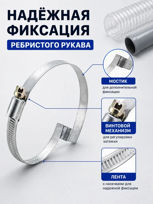 Завод ТЕХ Хомут червячный с мостиком 150-170 мм (1шт.), 1 шт, фото 4