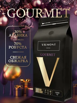 Кофе в зернах бленд Арабика 30% Робуста 70% Гурмэ 1 кг VALMONT 212821951 купить за 1 625 ₽ в интернет-магазине Wildberries