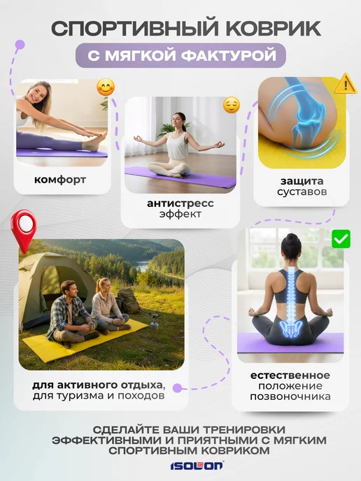ISOLON Коврик спортивный мягкий 8 мм, вариант, фото 4