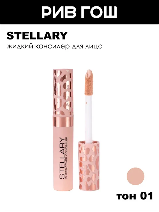 Stellary Консилер для лица, белый