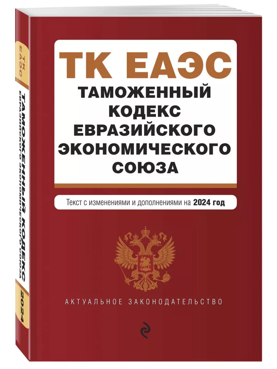 Таможенный кодекс вэд