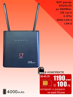 WiFi роутер AX9 black, интернет и раздача, 100ГБ 1190р OLAX 212824448 купить за 3 873 ₽ в интернет-магазине Wildberries