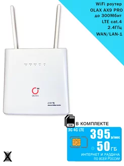 WiFi роутер AX9 white, интернет и раздача, 50ГБ за 395р OLAX 212824450 купить за 3 513 ₽ в интернет-магазине Wildberries