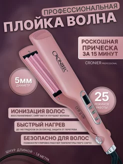 Плойка для локонов гофре Beauty Wave 212825396 купить за 1 609 ₽ в интернет-магазине Wildberries