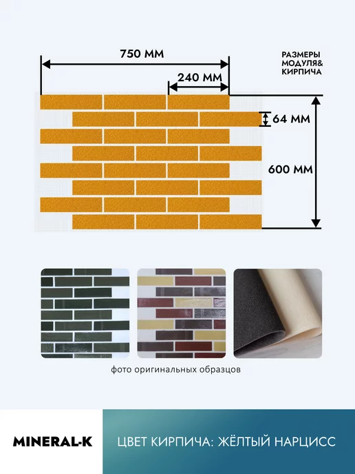 MINERAL-K Гибкий кирпич на сетке с защитной плёнкой - 1.8 м², 1,8 м, фото 2