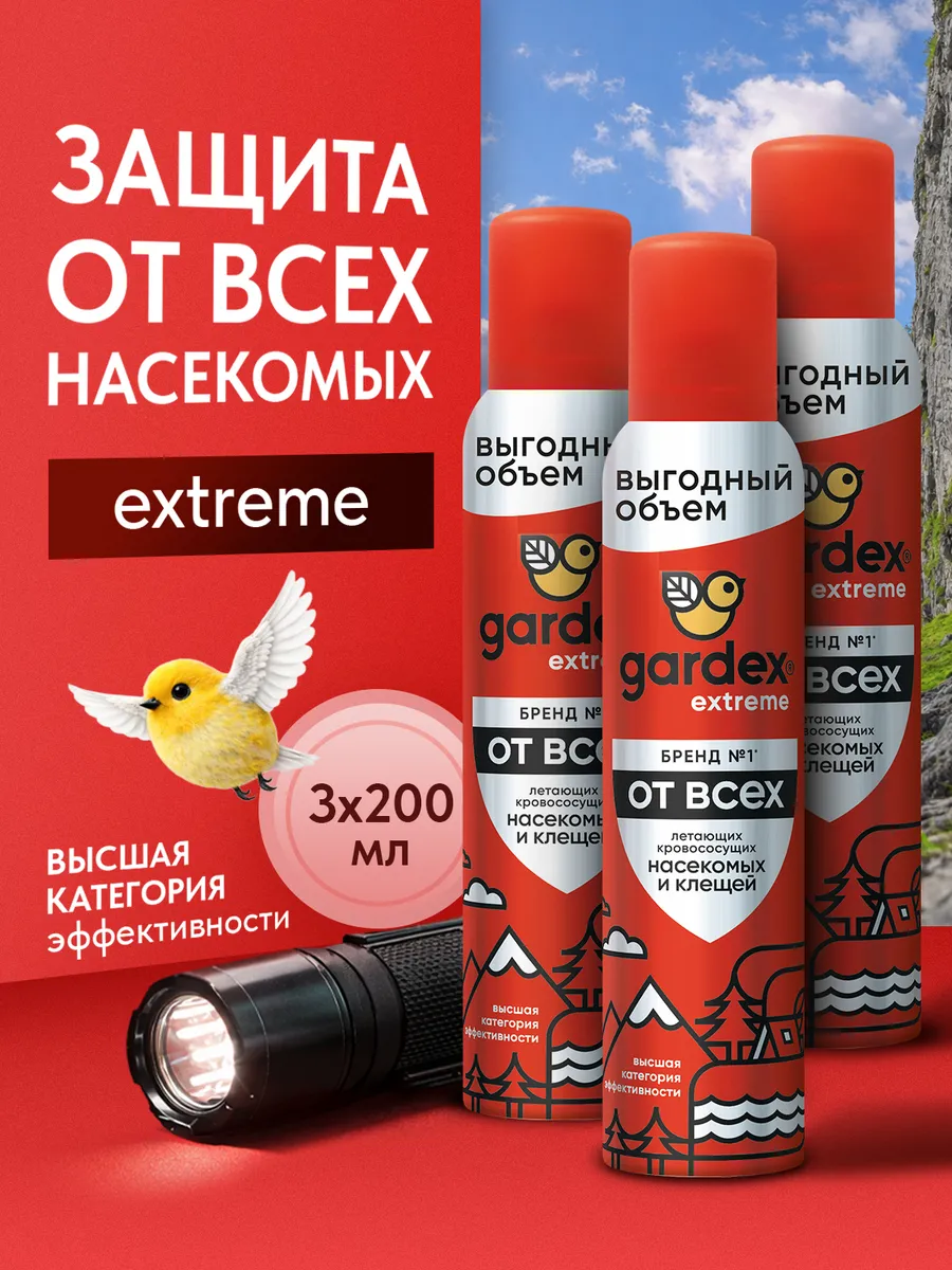 Средство репеллент от комаров, клещей, и мошек, 200мл, 3шт
