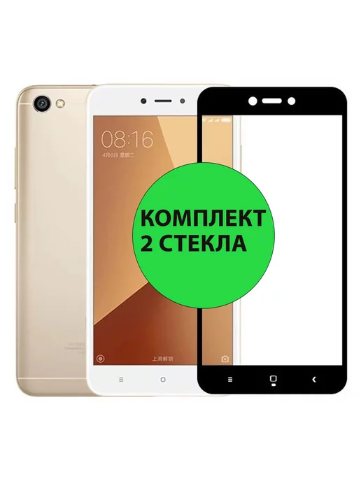 GlassPro Защитное стекло Xiaomi Redmi 4X Redmi 5A Redmi GO, 2 шт