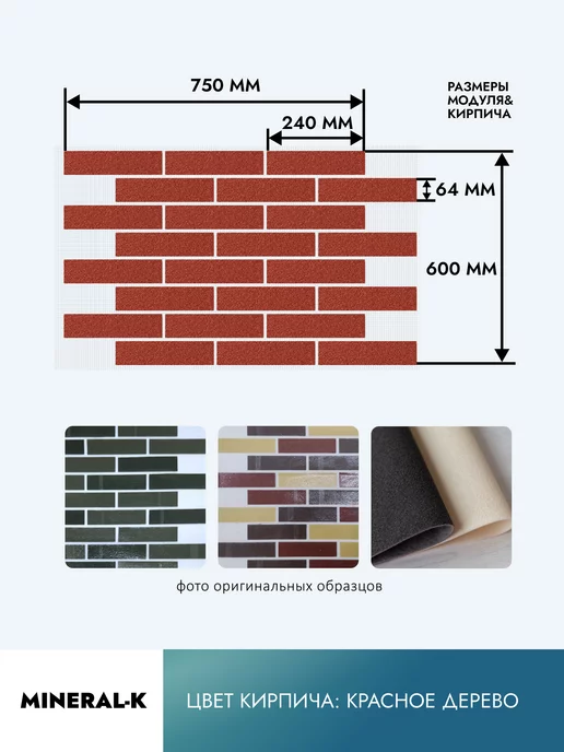 MINERAL-K Гибкий кирпич на сетке с защитной плёнкой - 1.8 м², вариант, фото 2