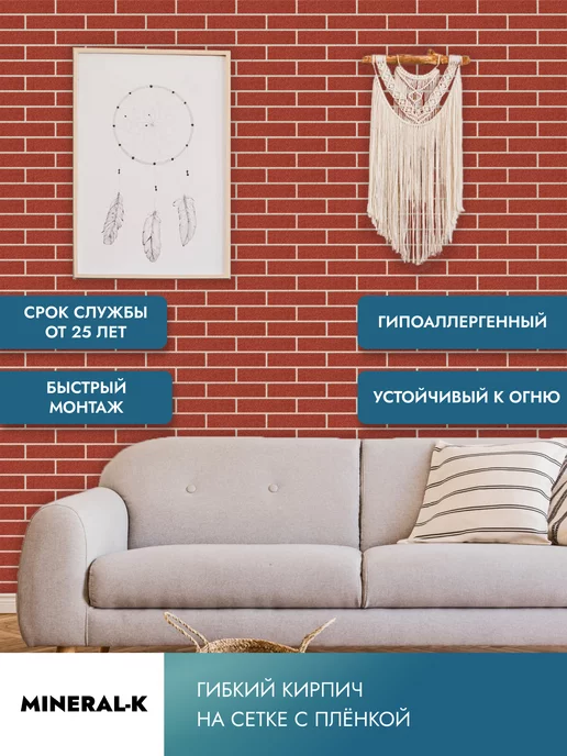 MINERAL-K Гибкий кирпич на сетке с защитной плёнкой - 1.8 м², вариант, фото 3