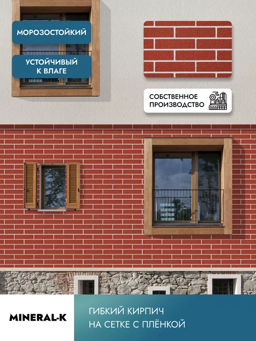 MINERAL-K Гибкий кирпич на сетке с защитной плёнкой - 1.8 м², вариант, фото 5