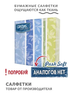 Салфетки бумажные Push Soft 2 слоя 33 см 25 шт Полоски Gratias 212831573 купить за 171 ₽ в интернет-магазине Wildberries