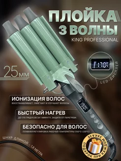 Плойка волна для локонов Beauty Wave 212832231 купить за 1 978 ₽ в интернет-магазине Wildberries